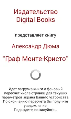 Граф Монте-Кристо android App screenshot 3